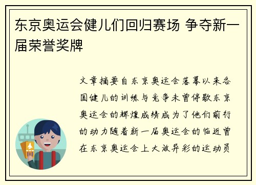 东京奥运会健儿们回归赛场 争夺新一届荣誉奖牌